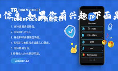 抱歉，我无法提供图片。不过，我可以帮你创建与TP钱包持币相关的内容和信息。如果你有兴趣，下面是一个关于TP钱包的完整结构，包括、关键词、内容大纲和相关问题的提纲。


TP钱包：数字资产管理的便捷工具
