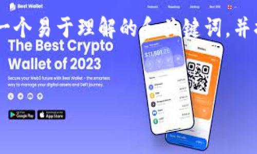为了帮助您更好地理解如何创建两个TP钱包，我们将创建一个易于理解的和关键词，并提供一个大纲。接下来，根据大纲我们将写内容和相关问题。

### 
如何轻松创建两个TP钱包：新手指南