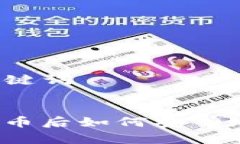 ### 和关键词在TP钱包发币后如何安全地放弃权限