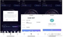 TP钱包交易确认中：用户指南与常见问题解答