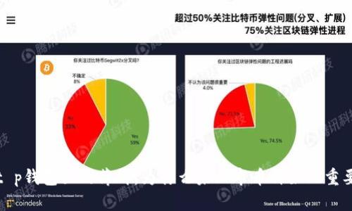 t p钱包里的薄饼：为什么未上市币种如此重要