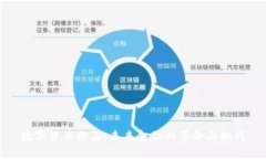 数字货币结算：未来金融的革命与挑战