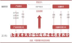 2023年数字货币低估值公司排名及投资机会分析