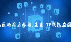 为什么TP钱包的币价格如此之高？深度分析市场趋