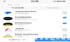 数字货币加速战略：未来金融的转型之路