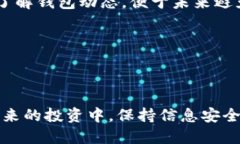   火币提币到TP钱包未到账怎么办？ /  guanjianci 火