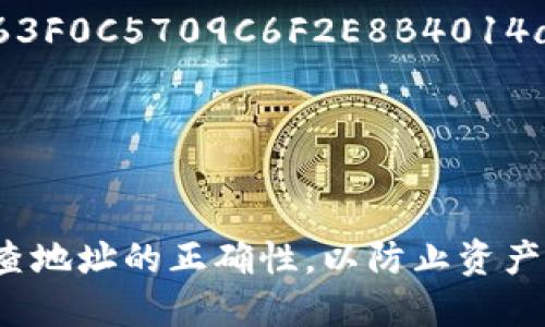 TP钱包（TokenPocket）是一款支持多种区块链资产的数字钱包，用户需要一个专用的地址格式来接收和发送加密资产。TP钱包的地址格式因不同的区块链而有所不同。以下是一些主要区块链的地址格式示例：

1. **以太坊（Ethereum）地址格式**：
   - 以太坊地址以“0x”开头，后面跟着40个十六进制字符。例如：`0x32Be3435E9B63F0C5709C6F2E8B4014a1f164e97`.
   
2. **比特币（Bitcoin）地址格式**：
   - 标准比特币地址通常以“1”或“3”开头（P2PKH和P2SH地址）。例如：`1A1zP1eP5QGefi2DMPTfTL5SLmv7DivfNa` 或 `3J98t1WpEZ73CNmQviecrnyiWrnqRhWNLy`。

3. **波场（TRON）地址格式**：
   - TRON 地址一般以“T”开头，长度为34个字符。例如：`TLa2hK1jfk1BB5y7A682H5N3RAK4AEUvtu`。

4. **币安智能链（BSC）地址格式**：
   - BSC 地址同样以“0x”开头，后面跟着40个十六进制字符。例如：`0x32Be3435E9B63F0C5709C6F2E8B4014a1f164e97`。

5. **EOS 地址格式**：
   - EOS 地址通常是12个字符的字符串（字母和数字混合）。例如：`eosio.token`。

请根据具体的加密资产选择相应的地址格式进行操作。在使用任何数字钱包时，请确保检查地址的正确性，以防止资产的损失。