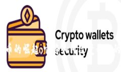 数字货币的崛起：它将如何改变我们的未来？
