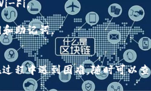导入钱包地址到TP钱包（通常指的是Trust Wallet等数字货币钱包）是一个相对简单的过程。下面是一步步的指南，帮助你顺利完成导入。

### 导入钱包地址步骤：

1. **打开TP钱包**：
   首先，确保你的TP钱包已经下载并安装在你的手机或设备上，并且已经成功创建账号。

2. **找到导入钱包的选项**：
   在TP钱包的主界面，通常会有类似“导入钱包”或“添加新钱包”的选项。点击该选项。

3. **选择导入方式**：
   你可以通过私钥、助记词或钱包地址导入。选择你想要使用的导入方式，通常使用助记词更为常见。

4. **输入助记词或私钥**：
   - **助记词**：如果你选择助记词，输入正确的12个单词（确保顺序正确）并确认。
   - **私钥**：如果你有私钥，可以选择输入私钥。注意保护好私钥，以免被盗。

5. **确认导入**：
   输入完后，系统会要求你确认该信息是否无误。核对完后，点击确认。

6. **查看导入的钱包**：
   一旦导入成功，你就可以在TP钱包中看到你导入的钱包地址及其余额。

### 注意事项：
- **安全性**：在导入钱包时，请确保在安全的网络环境中操作，避免使用公共Wi-Fi。
- **备份**：在操作前，建议备份自己的助记词和私钥，以防丢失。
- **小心钓鱼**：确保你使用的是TP钱包的官方应用，并注意不要泄露你的私钥和助记词。

### 结论
导入钱包地址到TP钱包其实很简单，只需按照上述步骤进行操作即可。如果你在过程中遇到困难，随时可以查阅官方帮助文档或者寻求社区的支持。希望这能帮助你顺利管理你的数字资产！
