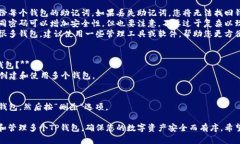创建和管理多个TP钱包的步骤相对简单，但为确保