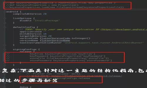 导入FIL币到TP钱包的过程其实并不复杂，下面是针对这一主题的结构化指南，包括可供参考的、关键词及详细的大纲。

如何轻松将FIL币导入TP钱包？不可错过的步骤与秘笈