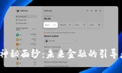 辽阳农行数字货币机的神秘面纱：未来金融的引