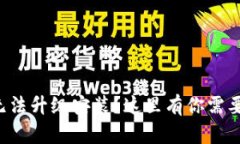你的TP钱包无法升级安装？这里有你需要知道的一
