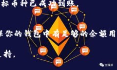 TP钱包的闪兑功能是一个非常实用的功能，可以方