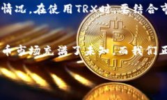 关于如何通过TP钱包购买TRX，以下是一个易于理解