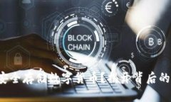 如何安全存储数字货币？揭开背后的秘密！