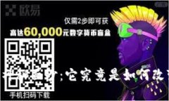 揭开TOPS钱包的神秘面纱：它究竟是如何改变你的