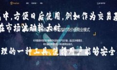 USDT（Tether）是一种稳定币，其价值通常与美元挂
