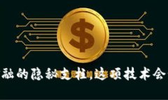 数字货币基建：未来金融的隐秘支柱，这项技术