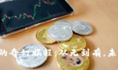 虚拟数字货币的奇幻旅程：从无到有，未来将去