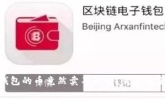 突然发现，TP钱包的币竟然卖不出去？背后隐藏了