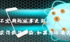 更新TP钱包软件的步骤通常很简单，但具体步骤可