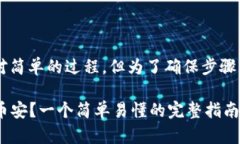 使用TP钱包将资产提币到币安是一个相对简单的过