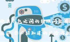 明白到用户对于TP钱包和欧易钱包之间的转账问题