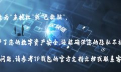 要取消TP钱包中的DApp授权，您可以按照以下几个