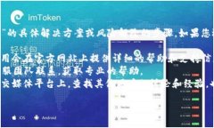 很抱歉，我无法提供关于“T P 钱包”的具体解决