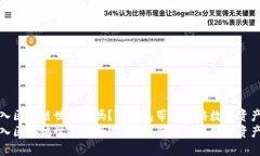 你准备好踏入区块链世界了吗？TP钱包带你领略数
