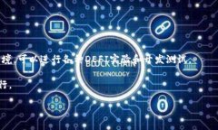 TP钱包（TokenPocket）是一款支持多种区块链资产管