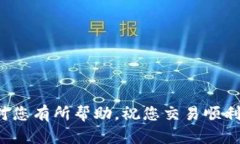 提取USDT到交易所的具体步骤可能会因平台和交易
