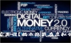 数字货币的玩家是谁？揭示隐藏在虚拟世界背后