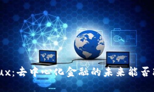 探索TP钱包中的Flux：去中心化金融的未来能否改变你的投资策略？