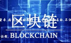 在提供有关TP钱包地址名称的信息之前，请确认您