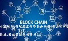 获取t p钱包国际版下载的步骤可以如以下内容所