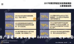 央行数字货币推广渠道：未来的货币 Revolution 将