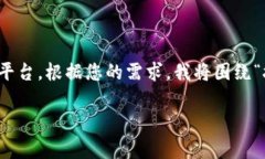 抹茶（Matcha）作为一种数字货币交易平台，提供