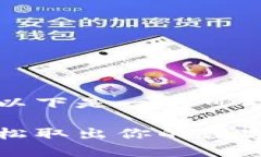 关于TP钱包提现的问题，以下是一个可能的内容大