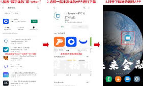 数字货币发行之谜：揭开未来金融的面纱