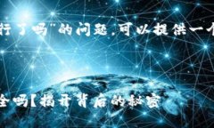 关于“TP钱包记住密钥就行了吗”的问题，可以提