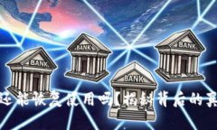 TP钱包被盗后还能恢复使用吗？揭秘背后的真相与