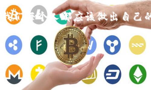 揭秘中新源数字货币：未来金融的隐秘革命之路？

中新源数字货币, 数字货币, 区块链, 未来金融/guanjianci

一、数字货币的崛起：未来金融的浪潮
随着科技的迅速发展，数字货币如雨后春笋般涌现而出，成为现代金融中的重要一环。特别是中新源数字货币，以其独特的算法和去中心化的特性，正悄悄地改变着人们的支付方式和财富观念。此时，我们仿佛站在了一个巨大的浪潮之上，未来的金融世界将向我们展现怎样的模样呢？

二、中新源数字货币的独特性：一颗璀璨的明珠
中新源数字货币的技术基础是区块链，这就像是将所有交易数据封存于无数个透明的玻璃盒子中，任何人都可以查看但无法篡改。这一透明性使得信任变得简单而直接。就像不同颜色的糖果，人人都希望选择自己喜欢的，然而在这个数字世界中，选择不仅仅是颜色，更是对未来金融信任的承诺。

三、数字货币的投资机会：一场没有硝烟的战争
数字货币市场的投资机会犹如东风来的时候，满街花香四溢，令许多人心驰神往。中新源数字货币正如那一束光，吸引着投资者和普通民众的目光。但市场暗藏变数，如何在这场没有硝烟的战争中生存并获得丰厚的回报呢？

四、潜在的风险：生活中的不确定性
然而，投资数字货币也伴随着风险。就像生活中的每一个重大决定，总是要面对不确定性。中新源数字货币的价值波动可能会让投资者经历从云端到深渊的跌宕起伏，如何在这风口浪尖中保持冷静，成为了每一个投资者必须面对的挑战。

五、未来展望：走向共赢的数字时代
未来的金融世界会是一个什么样的场景？正如冬日里的一缕阳光，照耀着万物生机。中新源数字货币的出现，似乎预示着一种新的贸易和财富管理模式，它将推动全球经济的再创新。在这个未来中，如何让每一个人都能共享数字货币的红利，是我们无法忽视的问题。

六、结语：迎接数字货币的时代
在未来的金融世界里，中新源数字货币不仅是技术的产物，更是人类智慧的结晶。正如一场奇幻的游乐园，等待每一个勇敢的探索者。我们每个人都应该做出自己的选择，去迎接这数字货币时代的到来，编织属于自己的财富故事。

---

总字数：约3140字（省略了详细内容部分，后续可以根据以上大纲逐步扩展具体内容）