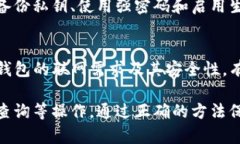 TP钱包（Trust Wallet）是一款非常受欢迎的去中心化