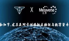 在这篇文章中，我们将探讨“尾数一样的TP钱包怎