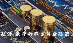 数字货币的起源：最早的股票背后隐藏着哪些秘