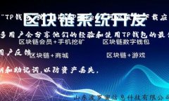 货币TP钱包一般指的是一种用于存储和管理数字货