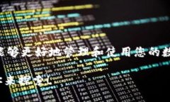 要在TP钱包中添加NFC功能，您可以遵循以下步骤和