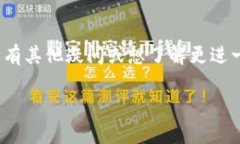 如何轻松为TP钱包充值？一步步教你解决充值难题